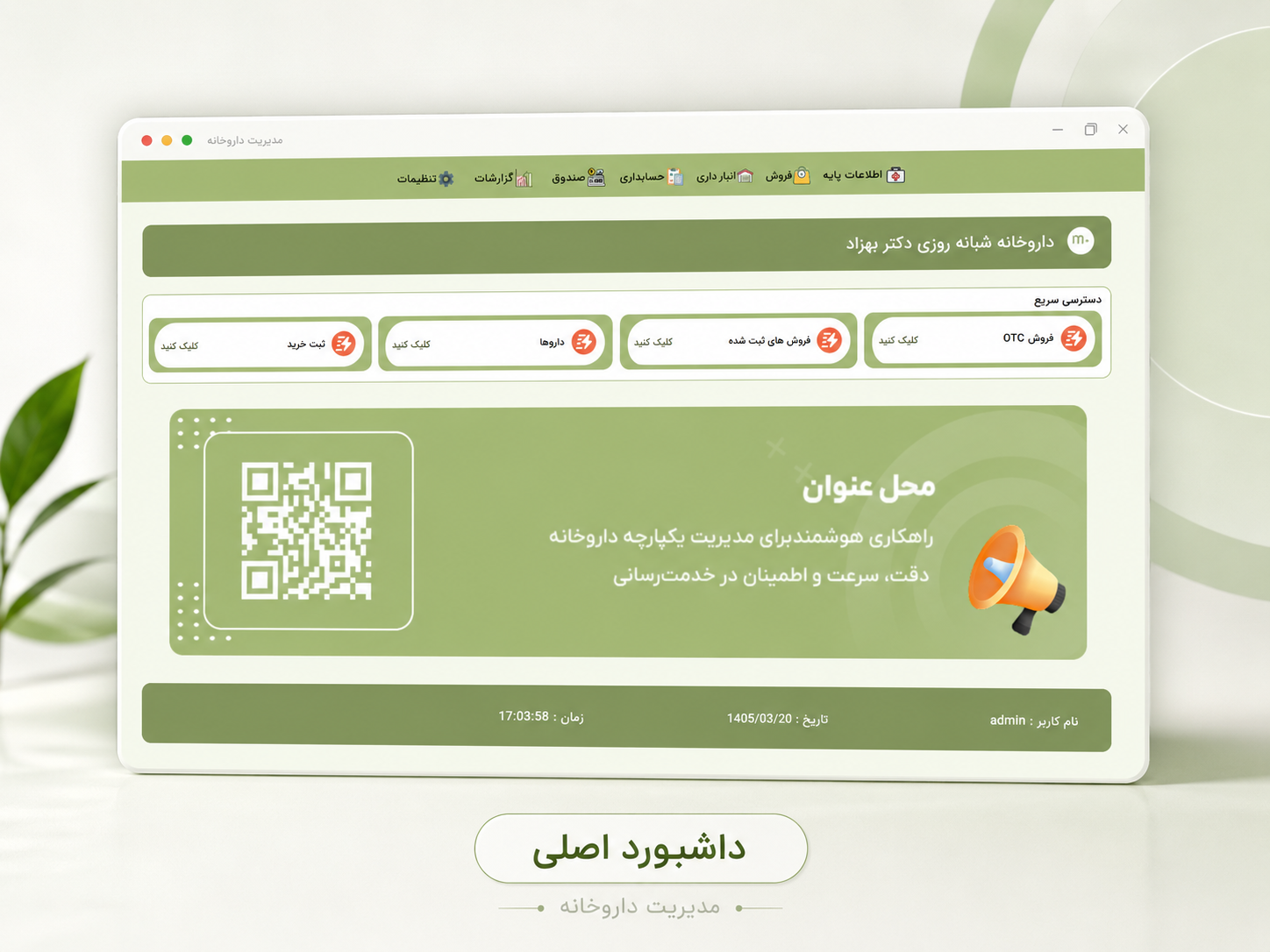 مشاور
