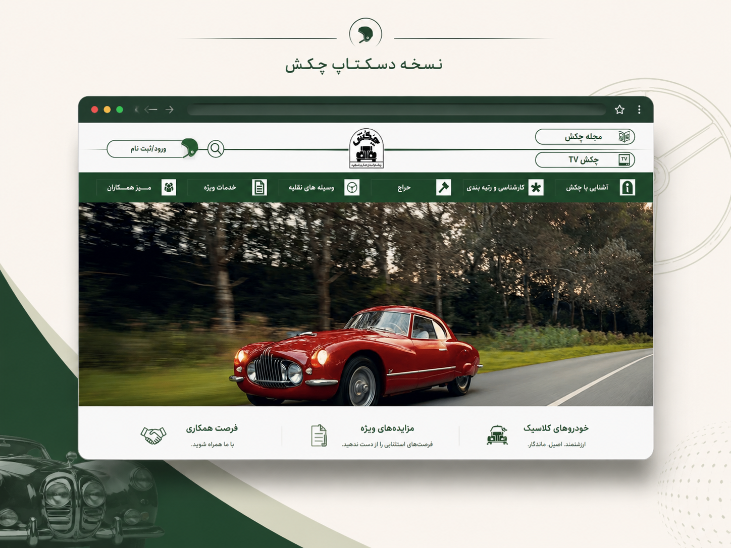 چکش