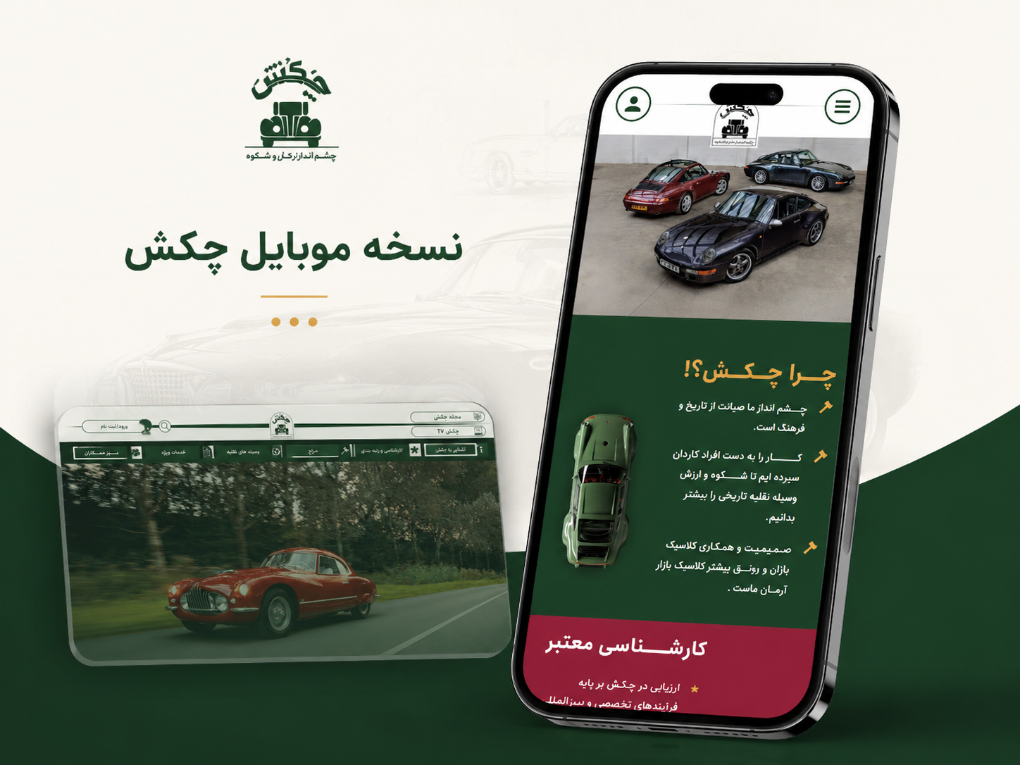 چکش