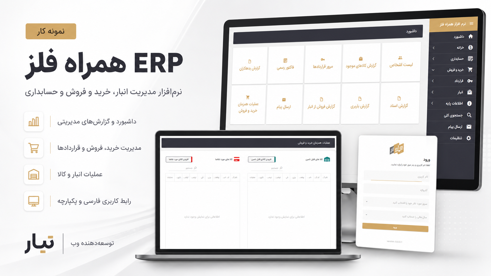 Erp شرکت همراه فلز